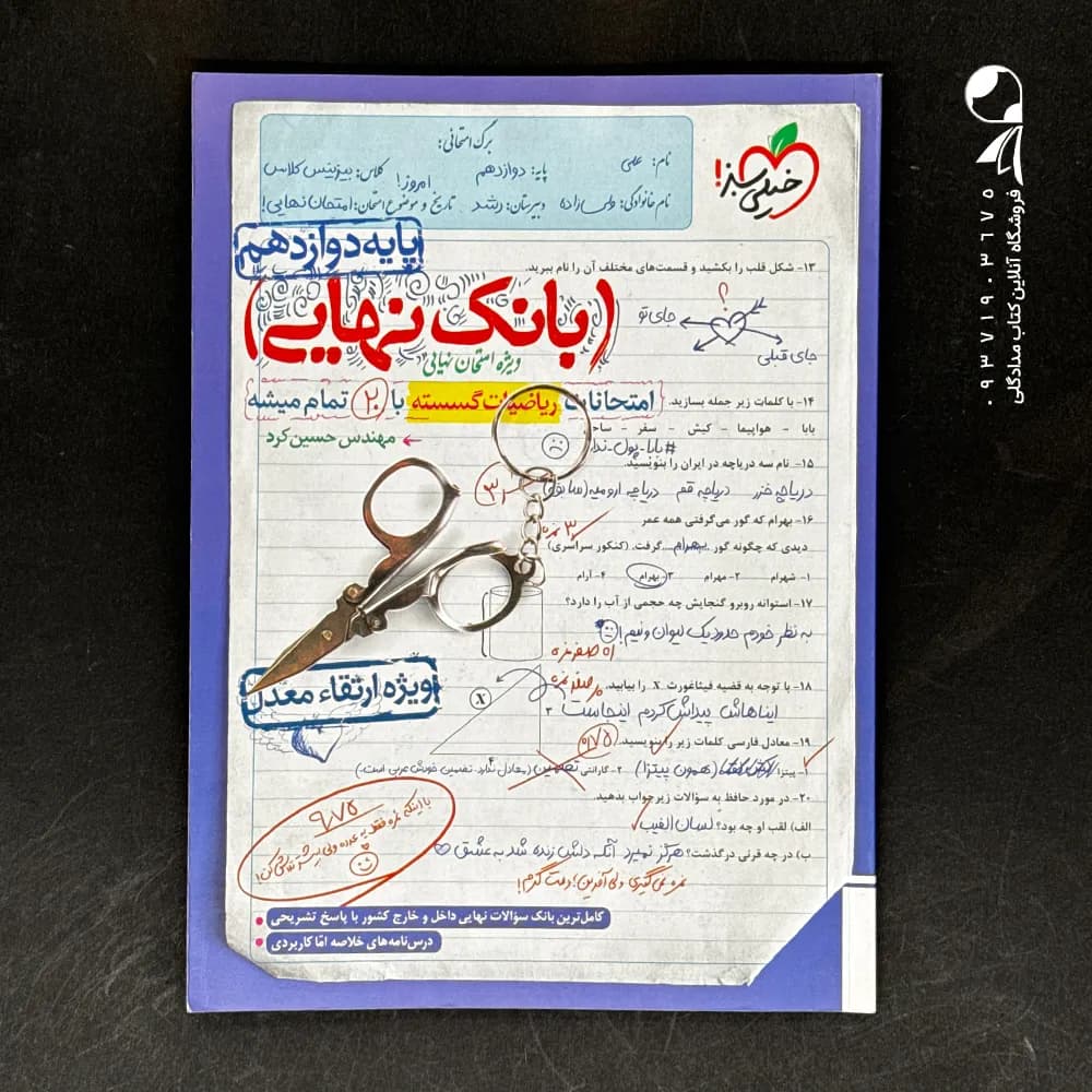 بانک نهایی ریاضی گسسته دوازدهم خیلی سبز — تصویر ۴