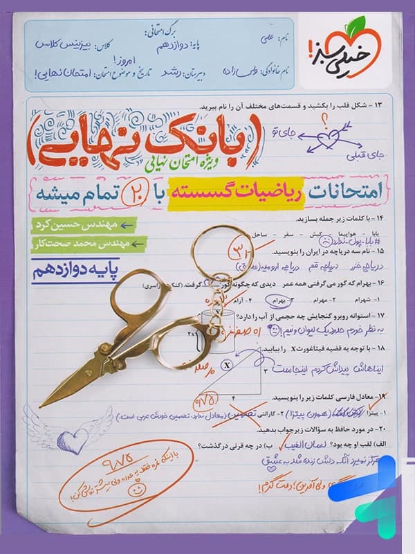 بانک نهایی ریاضی گسسته دوازدهم خیلی سبز — تصویر ۲