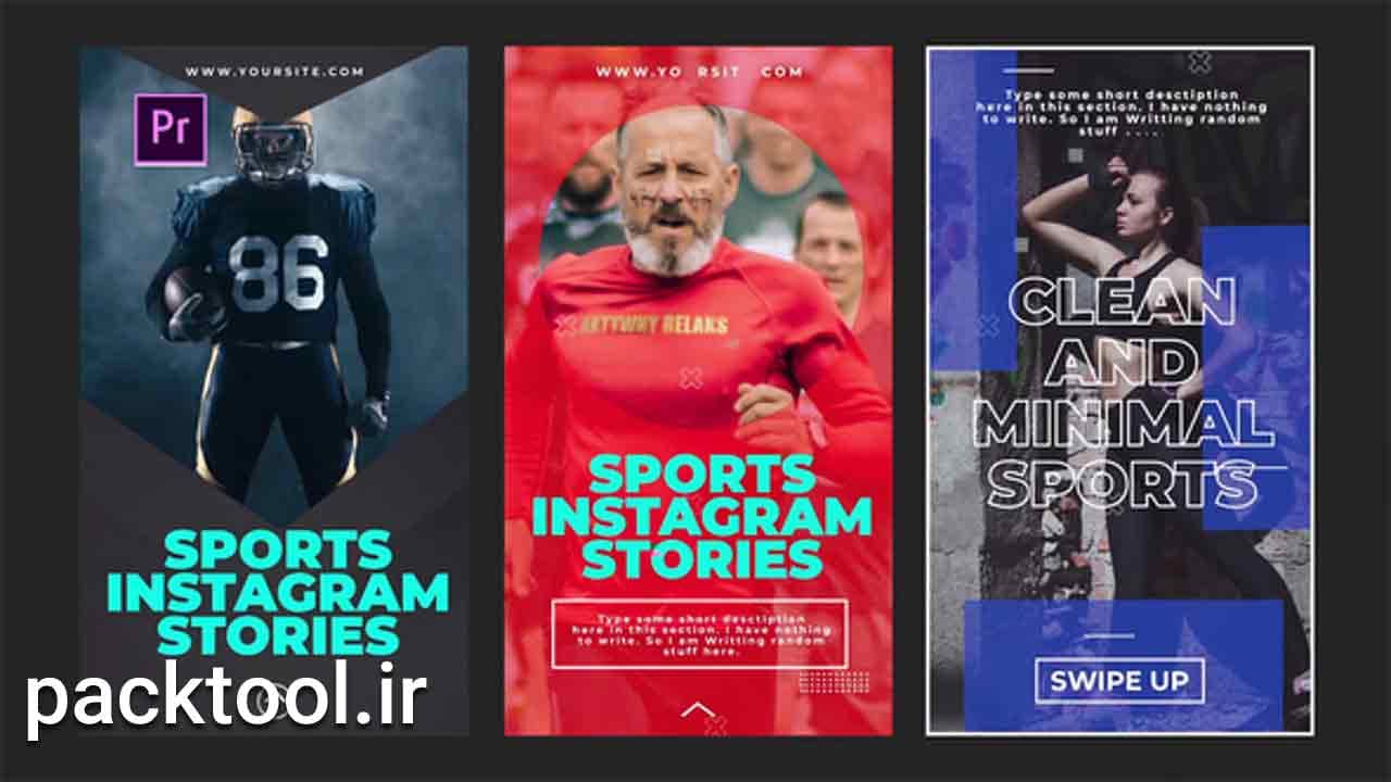 دانلود پروژه آماده پریمیر پرو استوری اینستاگرام ورزشی Sports Instagram Stories