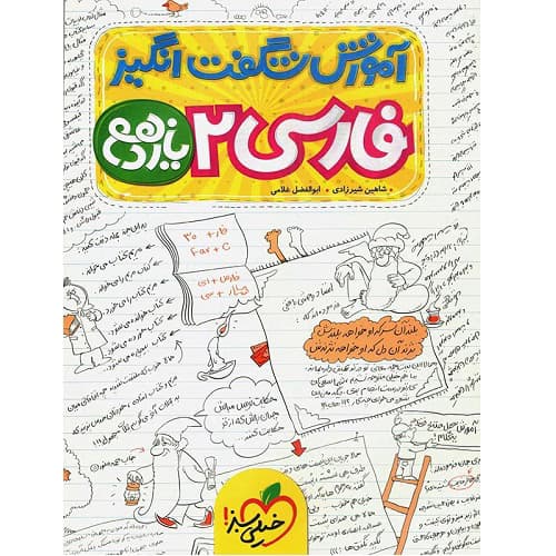 آموزش شگفت انگیز ادبیات فارسی یازدهم خیلی سبز — تصویر ۲