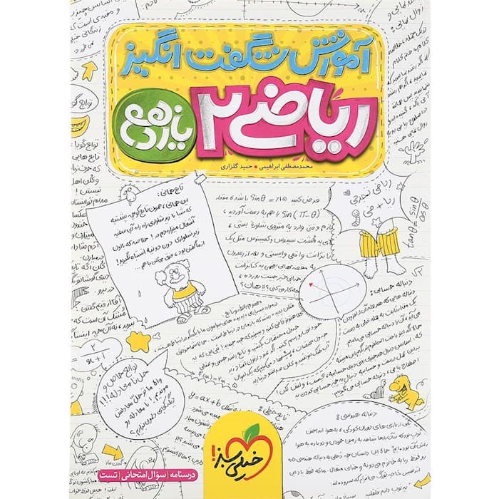 آموزش شگفت انگیز ریاضی یازدهم رشته تجربی خیلی سبز