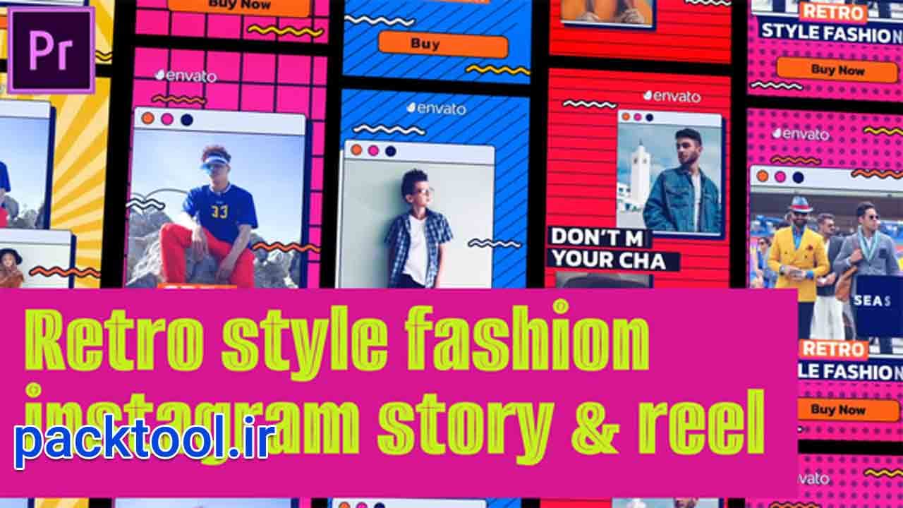 پروژه پریمیر استوری های اینستاگرام استایل مد Stlye Fashion Instagram Stories