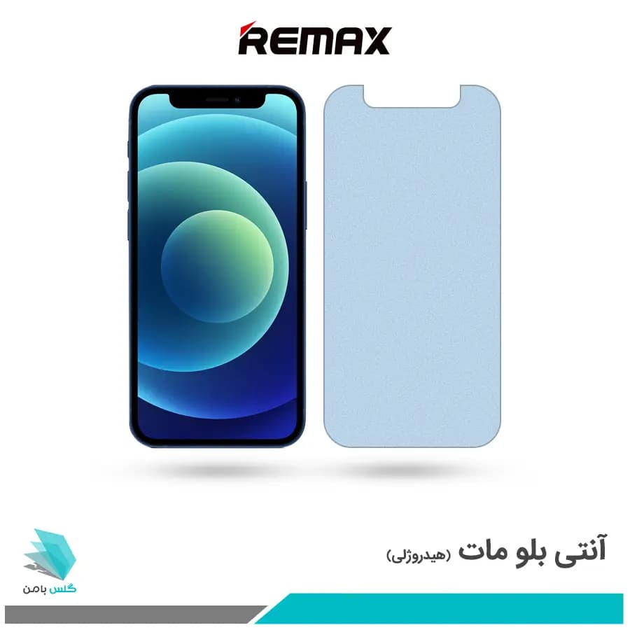 گلس اپل iPhone 12 mini مات ضد نور آبی برند ریمکس