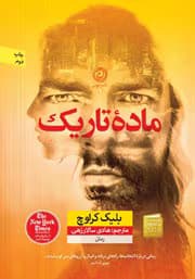 کتاب ماده تاریک | دانلود | کتاب خوان