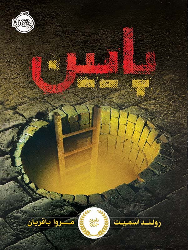 کتاب پایین پرتقال