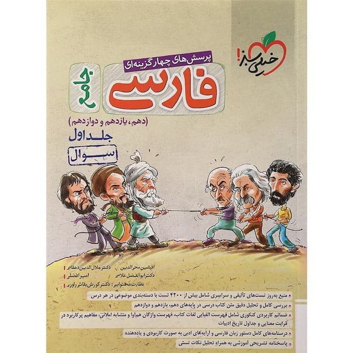 تست فارسی جامع جلد اول خیلی سبز