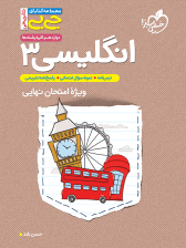 جیبی زبان انگلیسی دوازدهم خیلی سبز