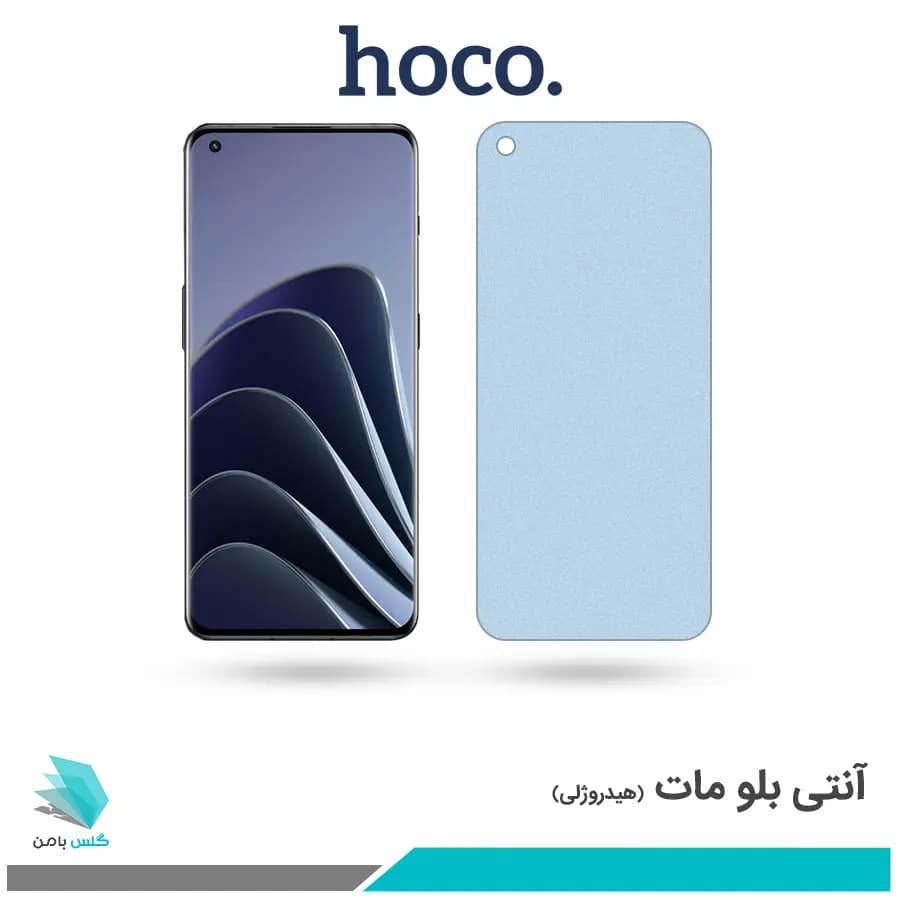 گلس وان پلاس 10 Pro مات ضد نور آبی برند هوکو