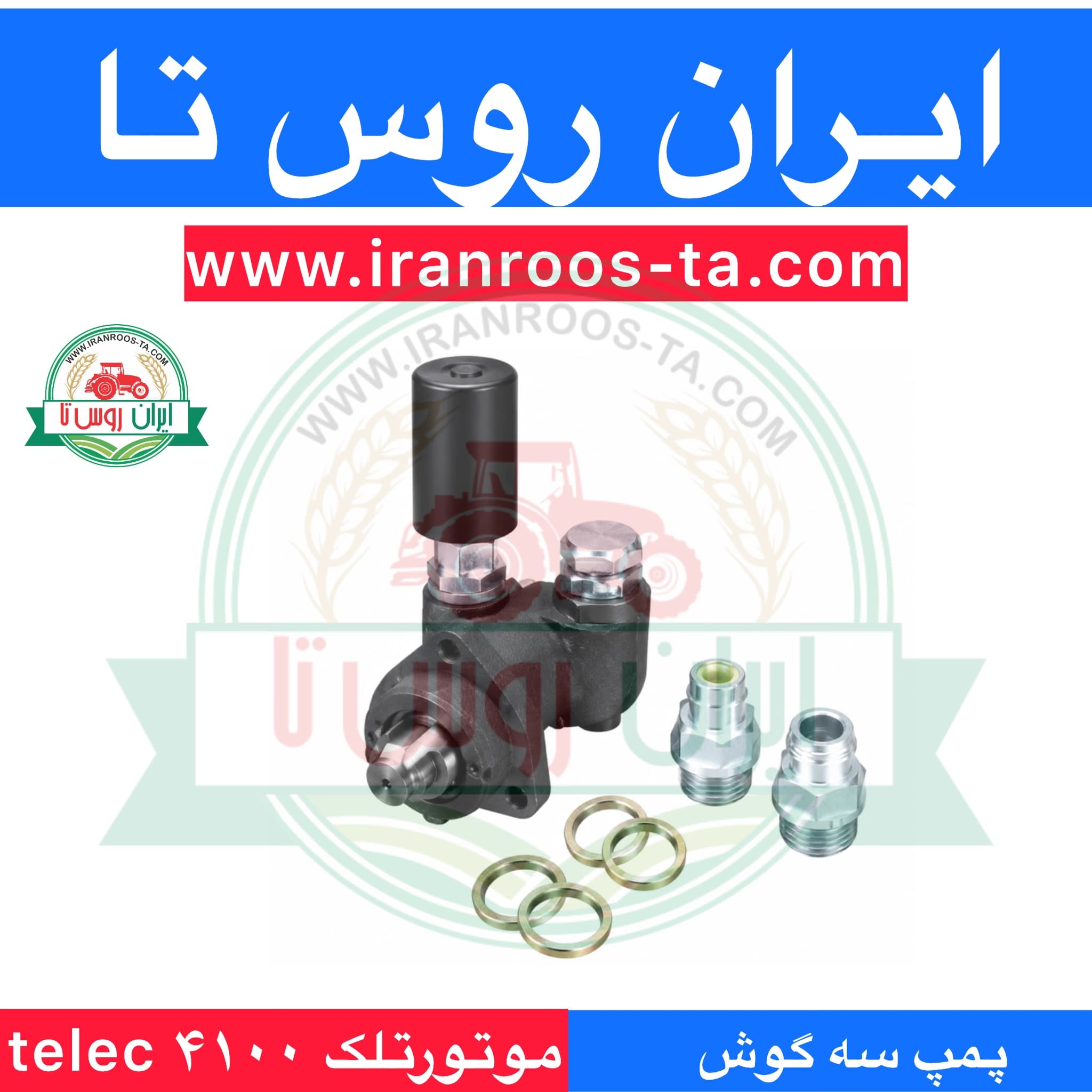 پمپ سه گوش موتور تلک۴۱۰۰ telec
