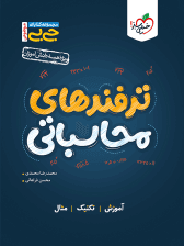 جیبی ترفندهای محاسباتی خیلی سبز
