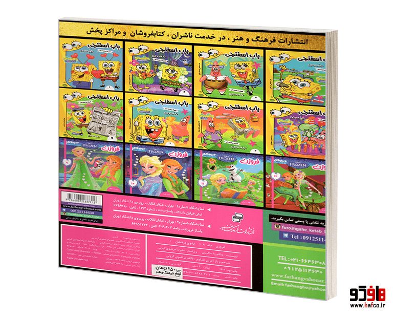 کتاب فروزن؛ جادوی درخشان (جلد 8) نشر فرهنگ و هنر — تصویر ۲