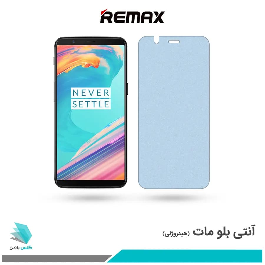 گلس وان پلاس 5T مات ضد نور آبی برند ریمکس