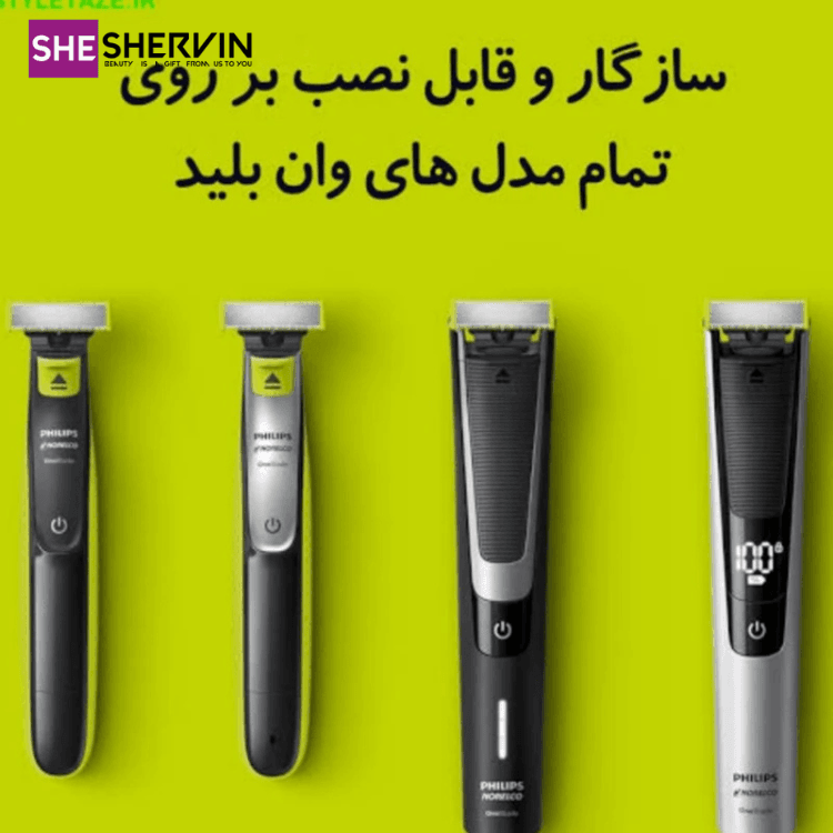تیغ یدک فیلیپس OneBlade مدل Original — تصویر ۳