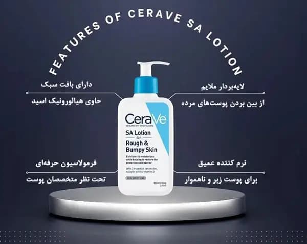 لوسیون سالیسیلیک اسید مخصوص پوست زبر و ناهموار سراوی 562 میل — تصویر ۶
