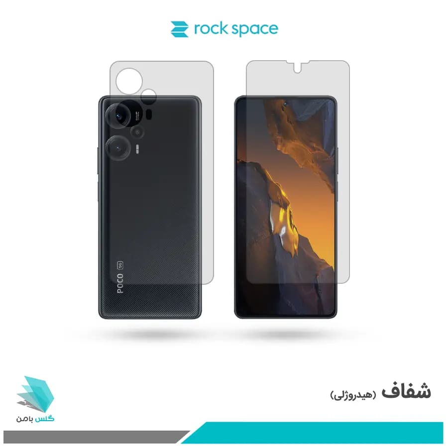 گلس پشت و رو شیائومی Poco F5 شفاف برند راک اسپیس
