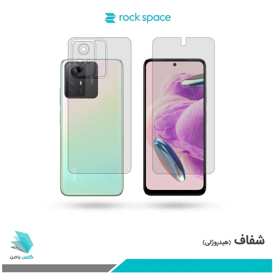 گلس پشت و رو شیائومی Redmi Note 12S شفاف برند راک اسپیس