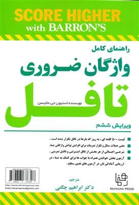 کتاب Essential Words for the TOEFL 6th chegini