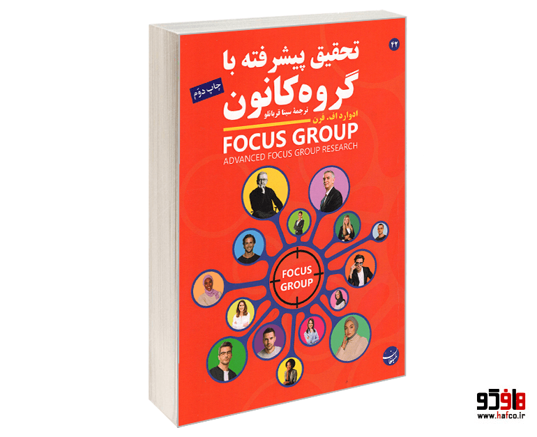 کتاب تحقیق پیشترفته با گروه کانون نشر مبلغان