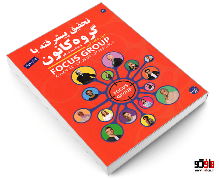 کتاب تحقیق پیشترفته با گروه کانون نشر مبلغان — تصویر ۳