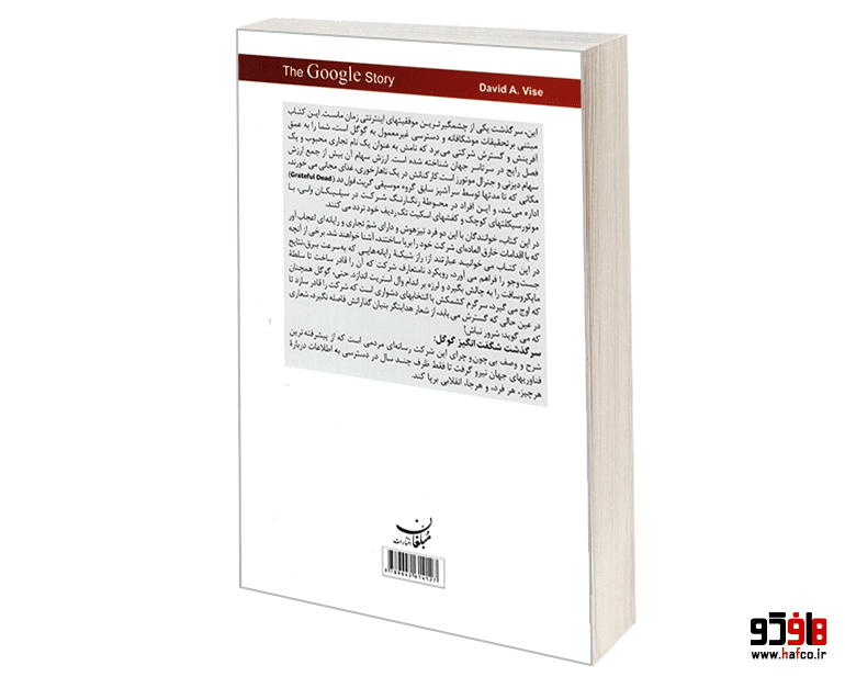 کتاب سرگذشت شگفت انگیز گوگل نشر مبلغان — تصویر ۲