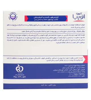کرم بدن مرطوب کننده مدل Sensipro اتوپیا آردن — تصویر ۲