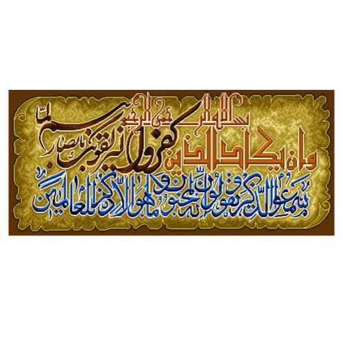 طرح وان یکاد کد 22115