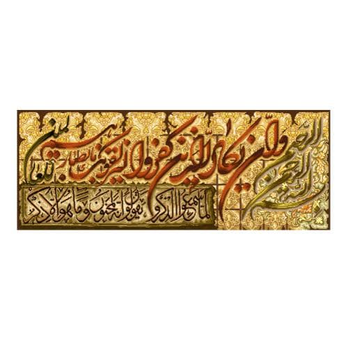 طرح وان یکاد کد 22090