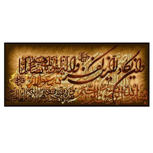 طرح وان یکاد کد 22076