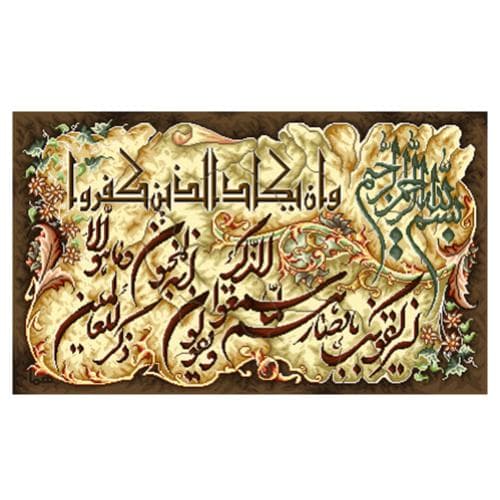 طرح وان یکاد کد 22071