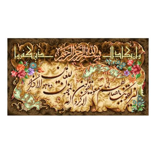 طرح وان یکاد کد 22063