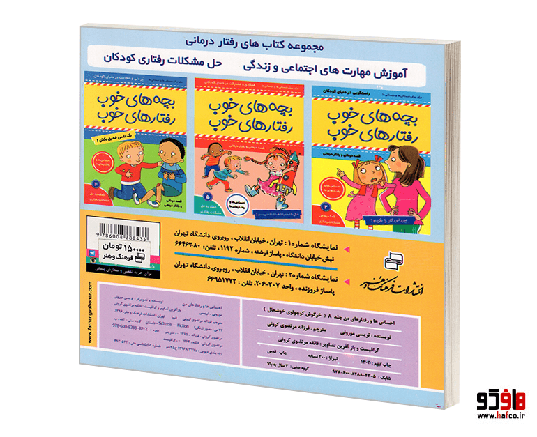 کتاب خرگوش کوچولوی خوشحال (جلد 8) نشر فرهنگ و هنر — تصویر ۲