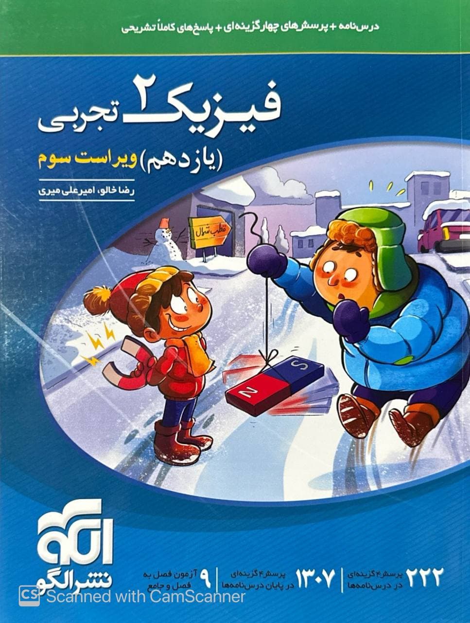 فیزیک یازدهم رشته تجربی تست الگو — تصویر ۲