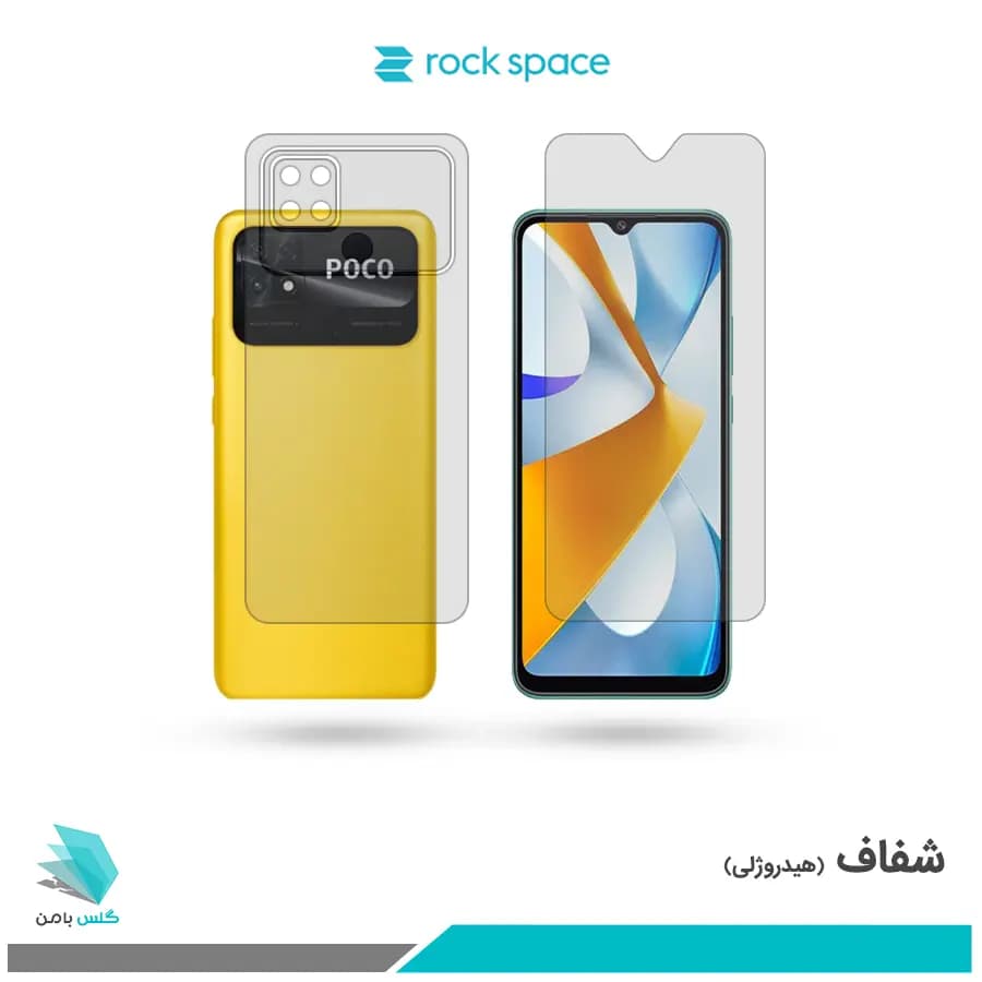 گلس پشت و رو شیائومی Poco C40 شفاف برند راک اسپیس
