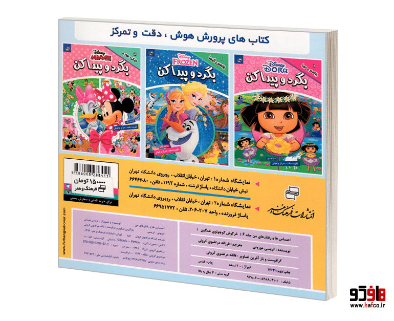 کتاب خرگوش کوچولوی غمگین (جلد 6) نشر فرهنگ و هنر — تصویر ۲