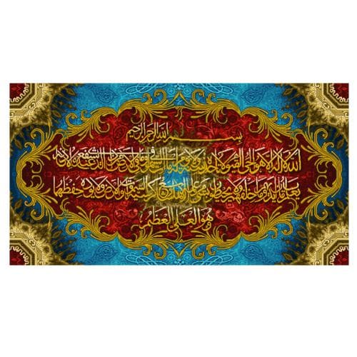 طرح ایه الکرثی کد 22006