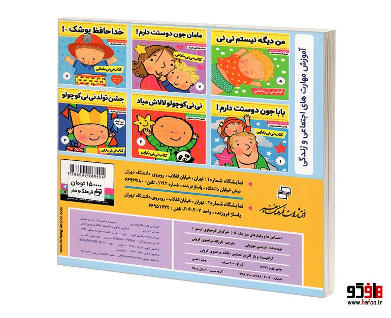 کتاب خرگوش کوچولوی ترسو (جلد 5) نشر فرهنگ و هنر — تصویر ۲