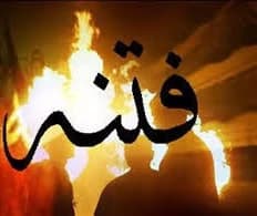 رمان فتنه | دانلود | کتاب خوان