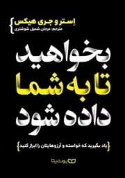کتاب بخواهید تا به شما داده شود | دانلود | کتاب خوان