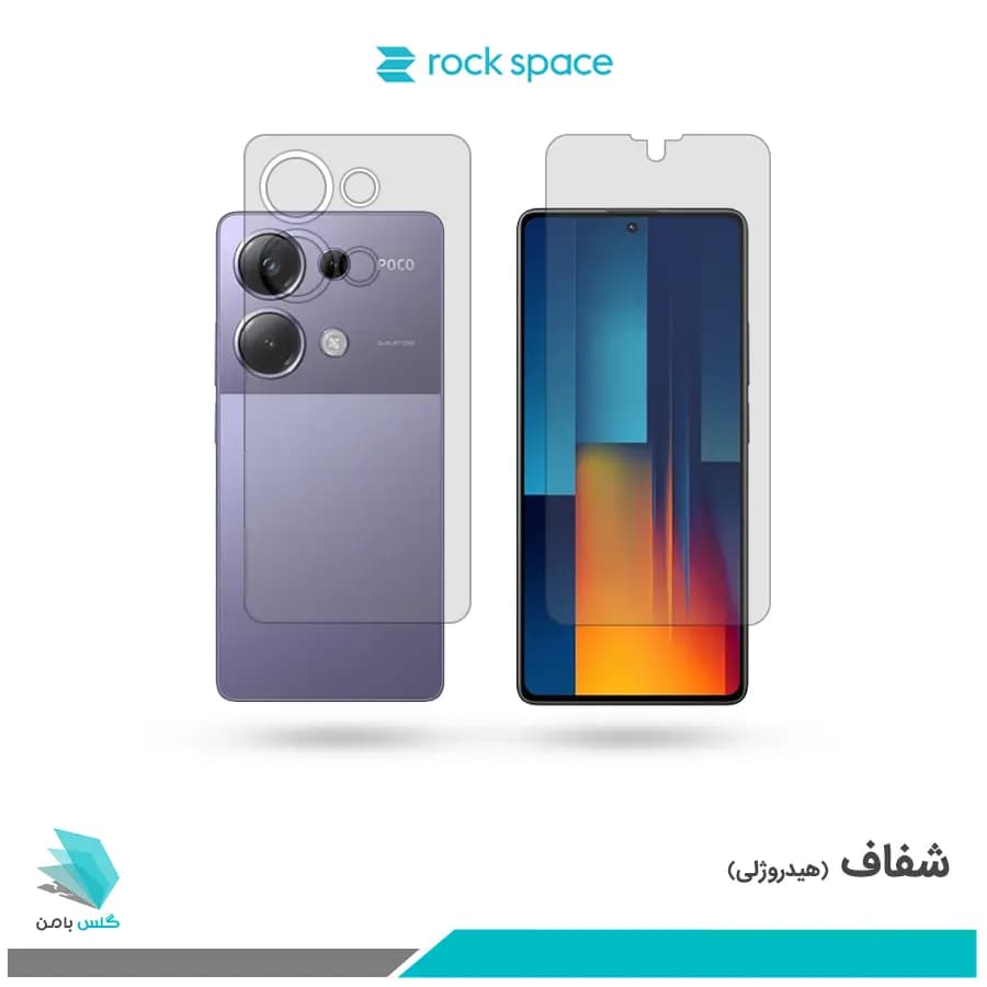 گلس پشت و رو شیائومی Poco M6 Pro شفاف برند راک اسپیس