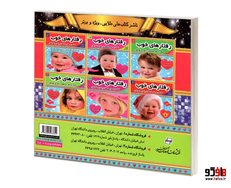 کتاب رفتارهای خوب؛ برادر دوست داشتنی من! (فارسی-انگلیسی) (جلد 1) نشر فرهنگ و هنر — تصویر ۲