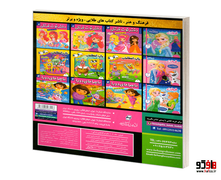 کتاب فروزن؛ سفر در اقیانوس زندگی (جلد 5) نشر فرهنگ و هنر — تصویر ۲