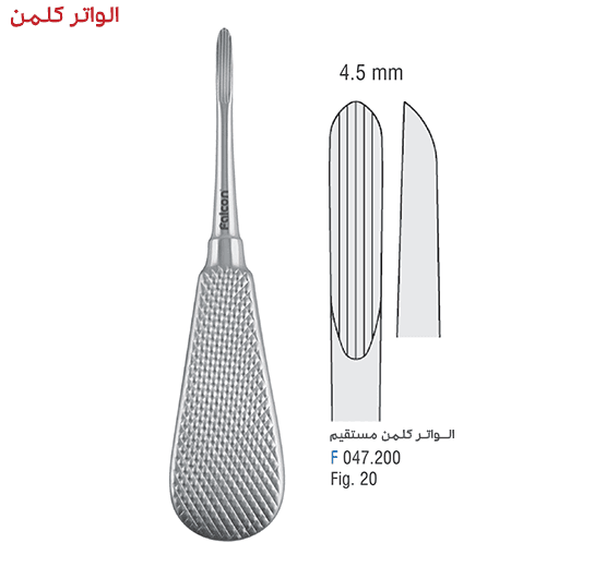 الواتور کلمن مستقیم – فالکن