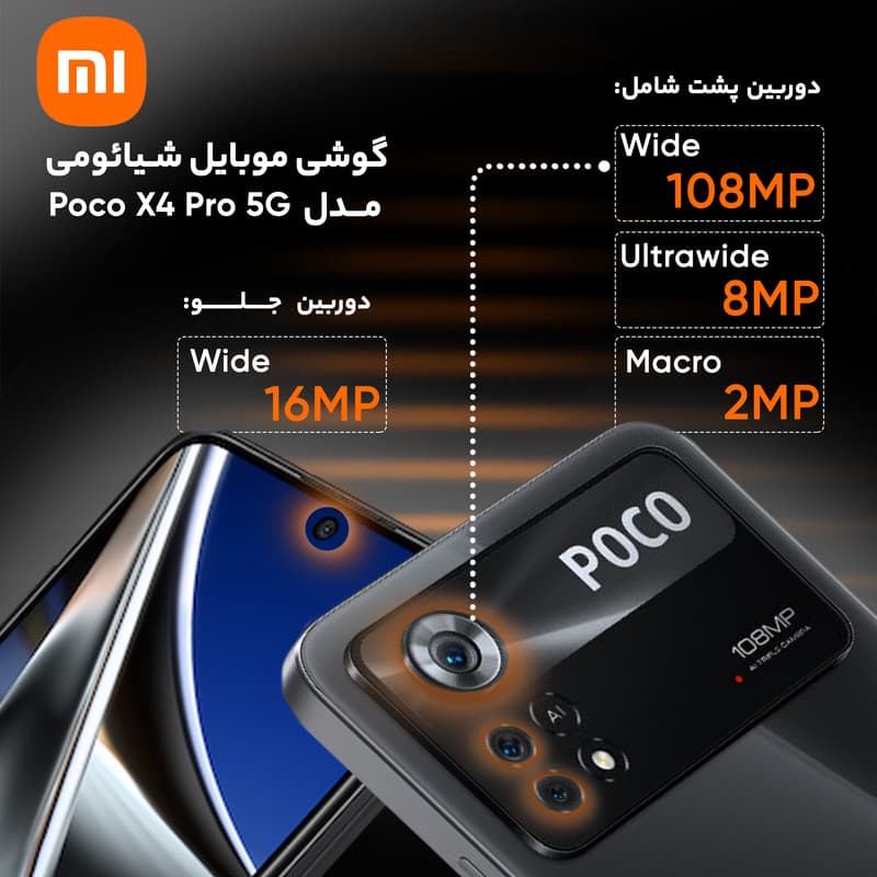 شیائومی Poco X4 Pro 5G ظرفیت 256 گیگابایت رم 8 گیگابایت — تصویر ۶