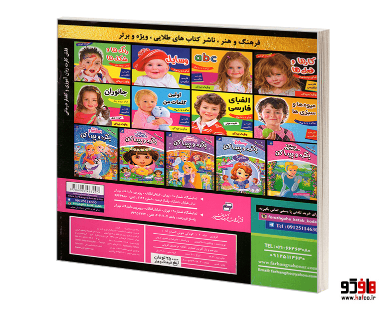 کتاب فروزن؛ کودکی خوش السا و آنا (جلد 4) نشر فرهنگ و هنر — تصویر ۲