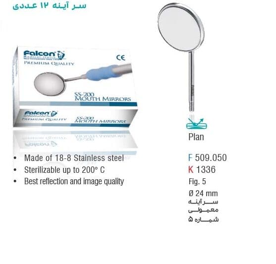 سر آینه شماره 5 – فالکن