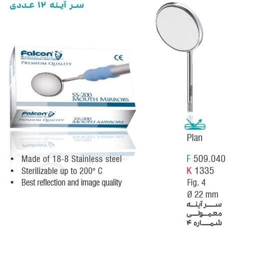 سر آینه شماره 4 – فالکن — تصویر ۲