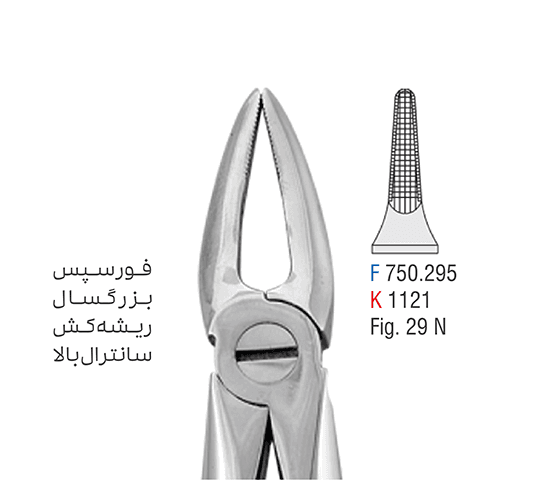 فورسپس ریشه کش سانترال فک بالا – کوشا