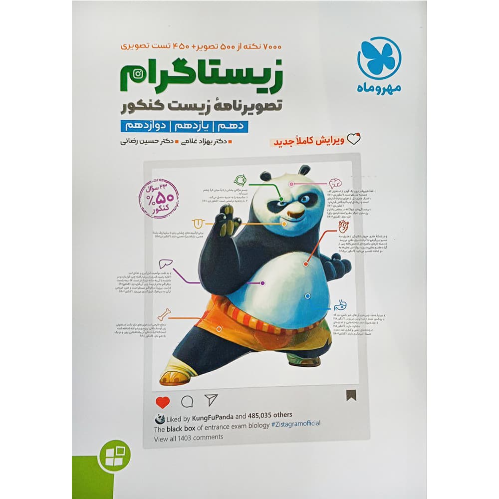 کتاب زیستاگرام تصویرنامه زیست شناسی انتشارات مهروماه