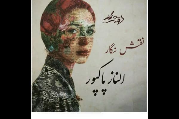 رمان نقش نگار | دانلود | کتاب خوان
