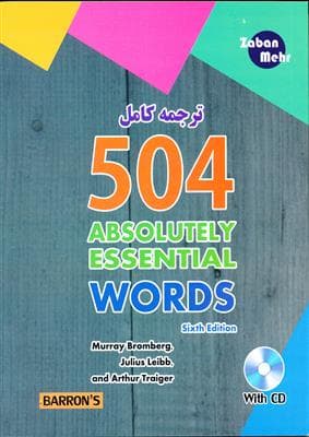 کتاب ترجمه کامل 504 واژه کاملا ضروری